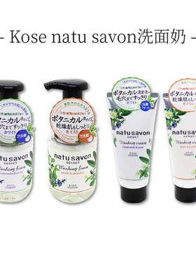 日本Kose高丝氨基酸泡面洁面 清爽控油 natu savon洁面乳