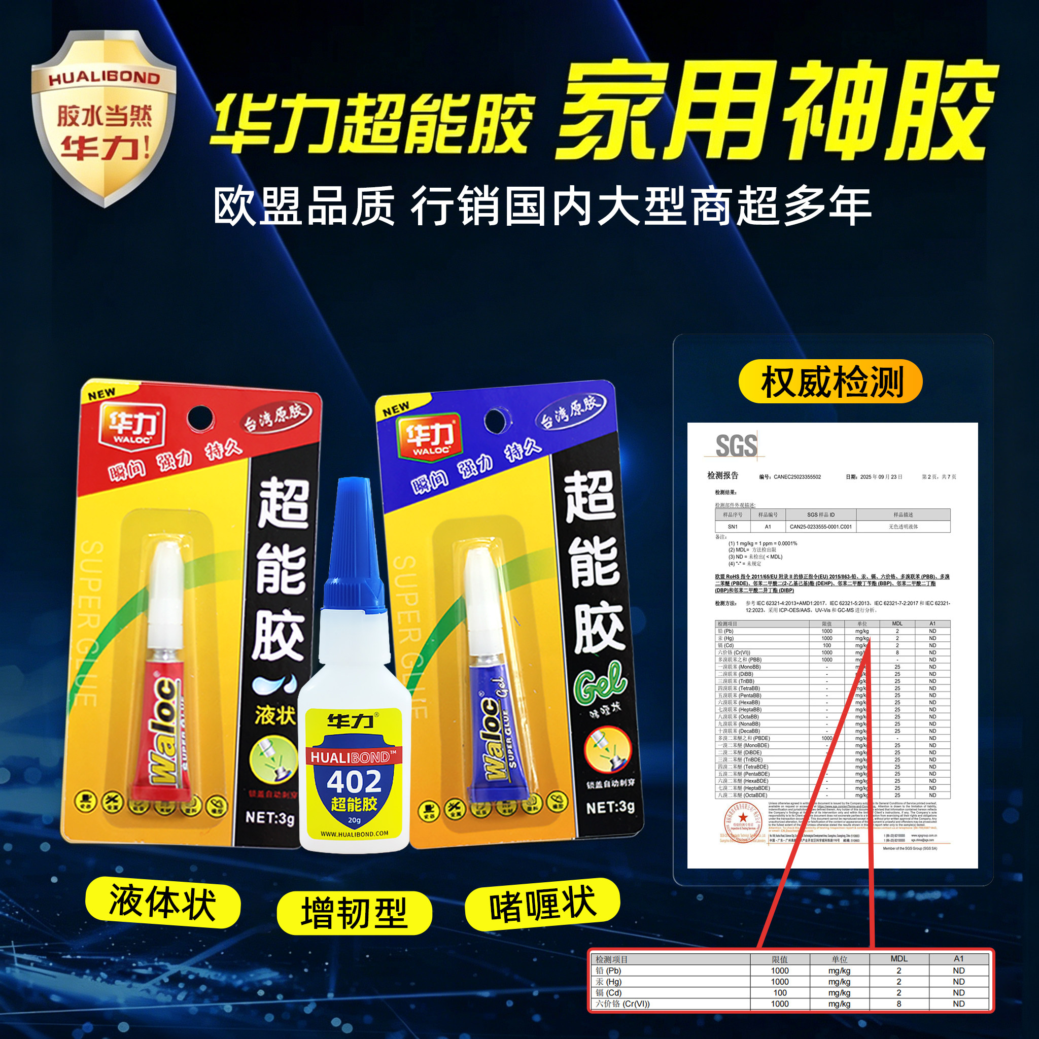 华力胶水强力万能超粘502啫喱胶金属手工diy蚀刻片模型专用万能