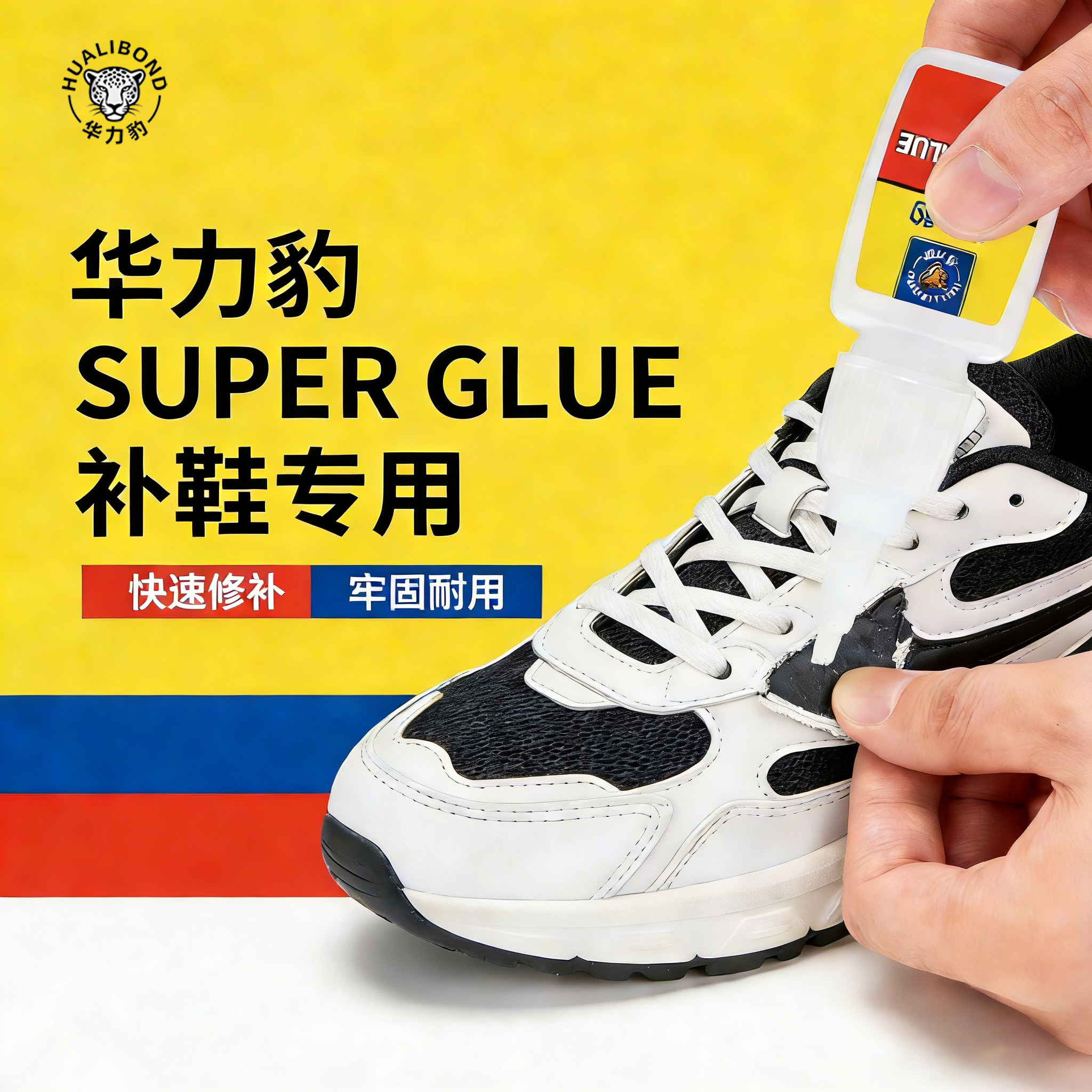 华力强力补鞋胶专用软胶防水速干粘运动鞋篮球鞋皮鞋底修鞋万能胶,文具电教/文化用品/商务用品,胶水,淘宝优惠券,粉丝福利购,淘宝优惠卷