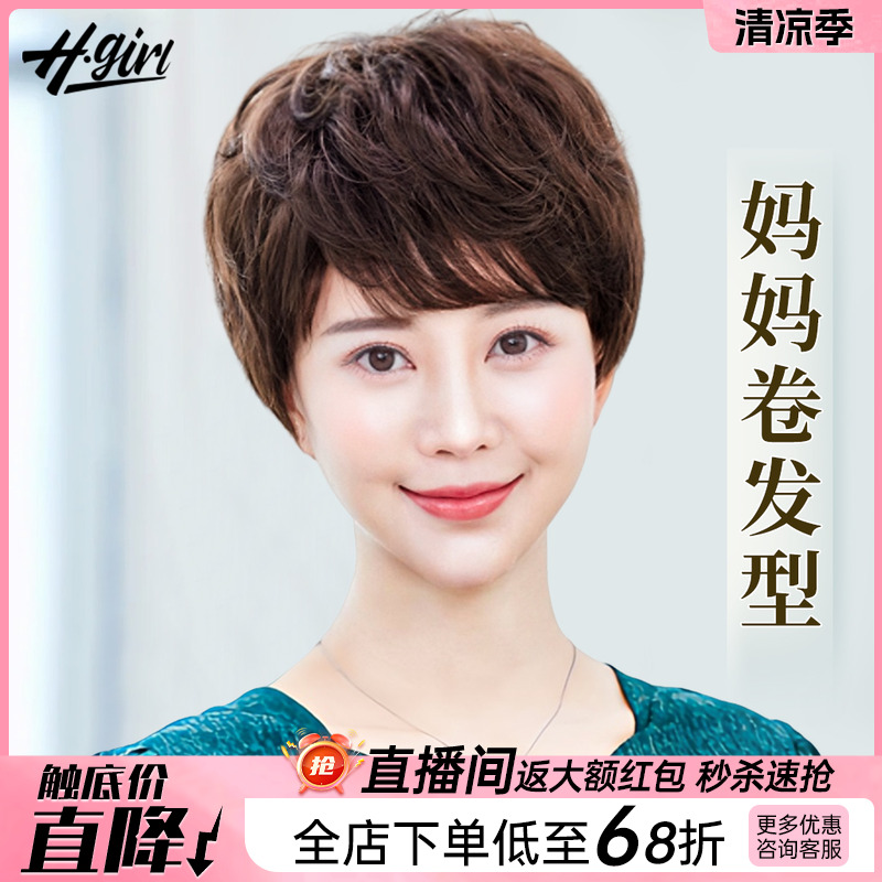 妈妈款短卷发遮白发真人发丝卷发