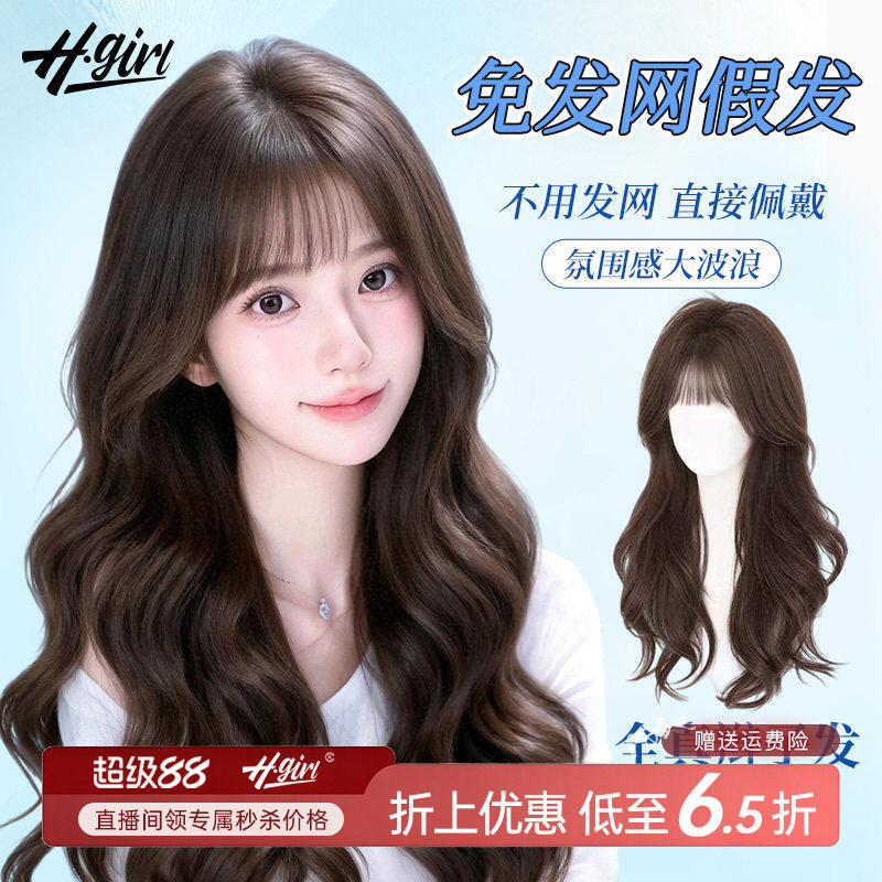 【不戴发网】大波浪卷发假发片