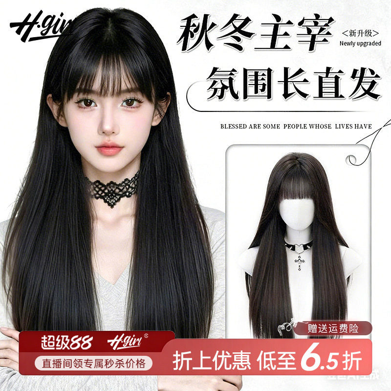 假发全头套女长发齐刘海黑长直仿真发自然无痕新款日常整顶假发套