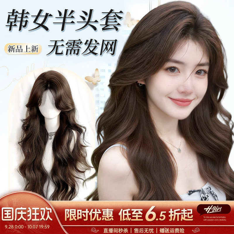 【免发网】直接戴一片式假发片