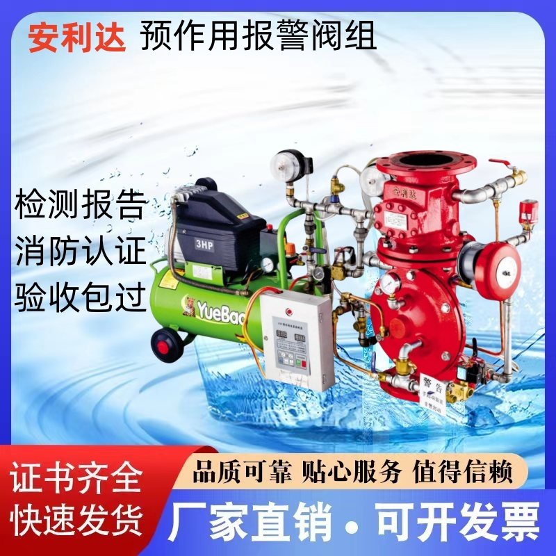 安利达预作用报警阀组ZSFY100-1.6 ZSFY150-1.6证书齐全 厂家直销