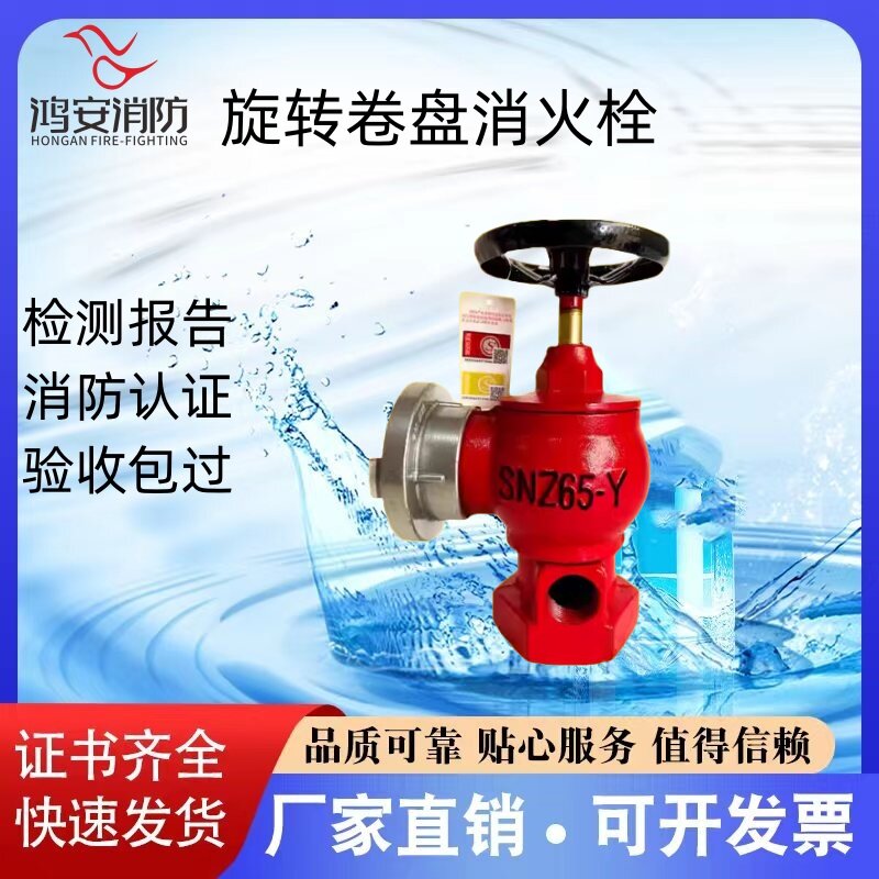 鸿安室内消火栓三通带25孔自救卷盘专用旋转栓减压栓阀门snz65-y