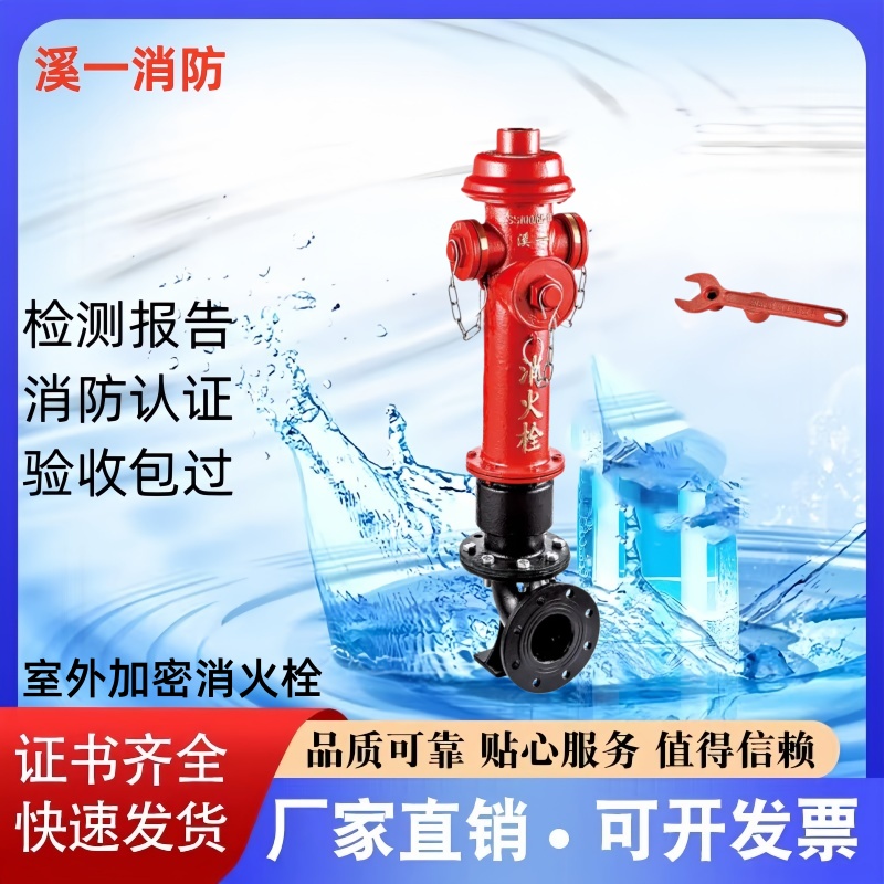 溪一品牌加密地上消火栓厂家直销