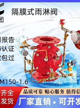 三团消防隔膜式雨淋阀ZSFM100 ZSFM150 ZSFM200 证书齐全厂家直销