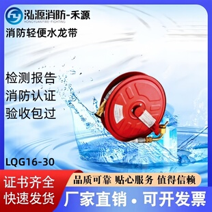禾源弘源品牌消防轻便水龙带LQG16-10/20/25/30 证书齐全厂家直销