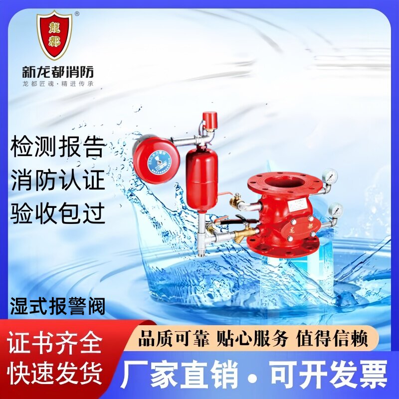 龙都品牌消防湿式报警阀 ZSFZ100 ZSFZ150 ZSFZ200-1.6 厂家直销