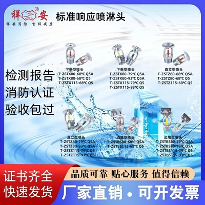 祥安消防标准响应喷淋头厂家直销