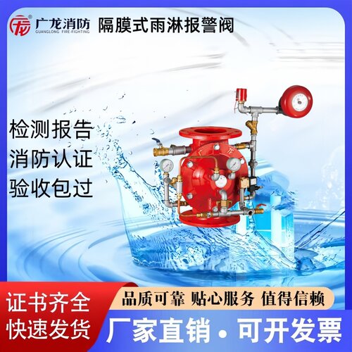 广龙隔膜式雨淋报警阀厂家直销