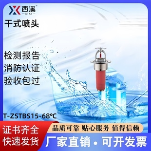 182℃ 141 ZSTGX115 洒水喷头 西溪快速响应干式