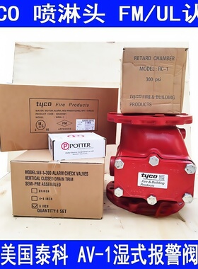 美国泰科FM认证消防湿式报警阀AV-1 ZSFZ100 ZSFZ150 ZSFZ200-1.6