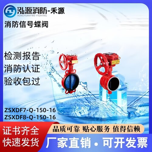 禾源弘源对夹信号蝶阀厂家直销