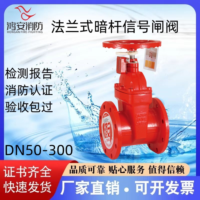 鸿安XZ45X-16Q手动蜗轮暗杆法兰式消防信号闸阀门ZSXZF4 DN50-300