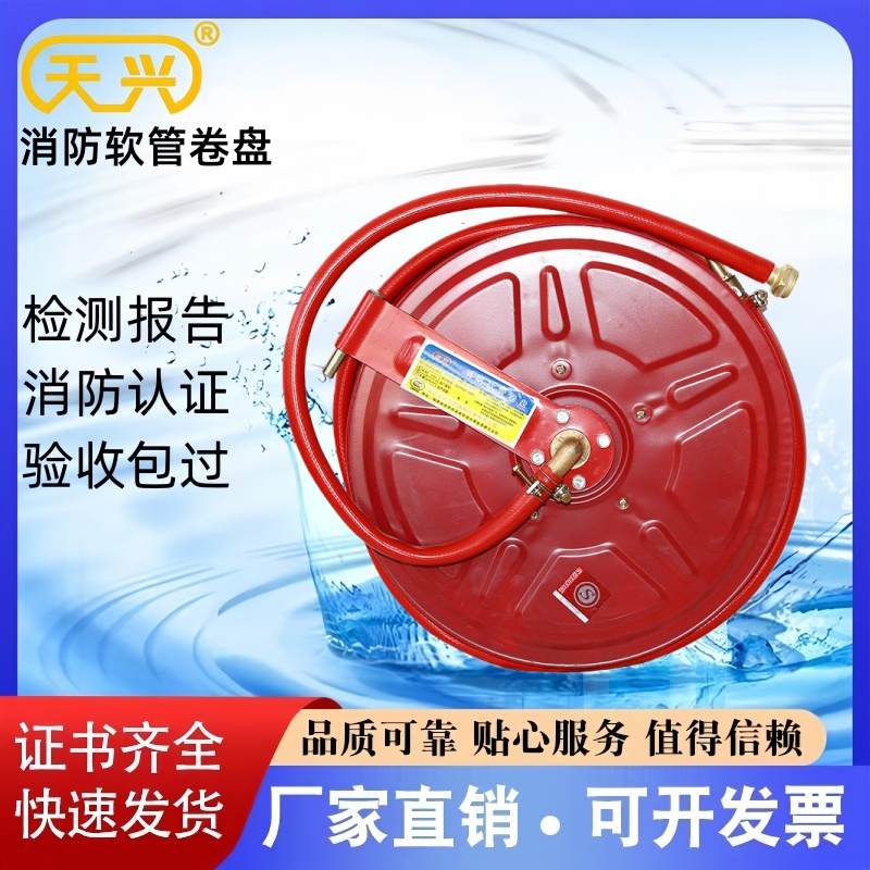 天兴牌国标消防软管卷盘厂家直销