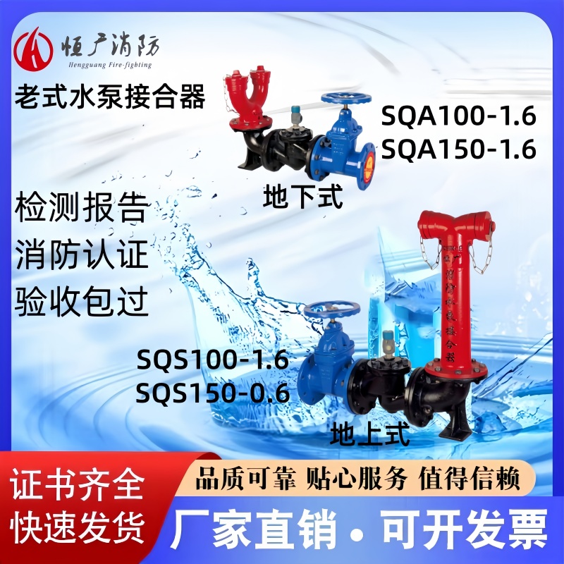 恒广老式地上水泵接合器厂家直销