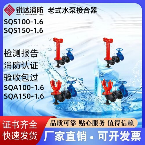 锐达老式地上水泵接合器厂家直销