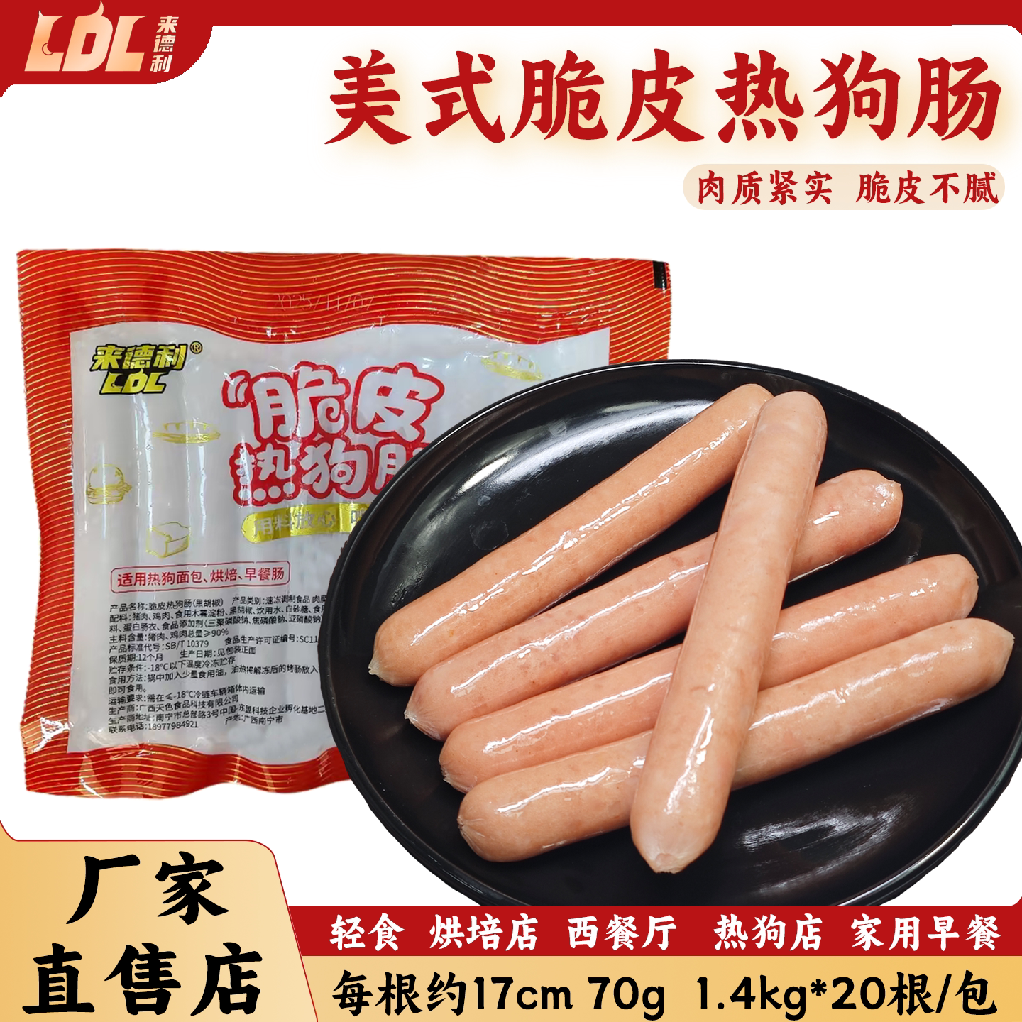 美式热狗肠速食夜市网红热狗肠摆摊汉堡店商用烘焙西餐厅肉肠烤肠