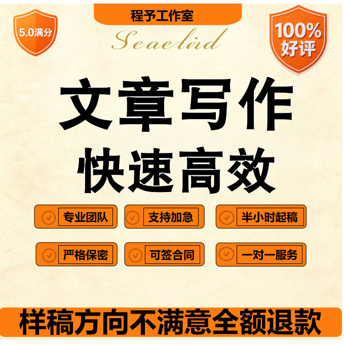 文章修改征文撰写文案策划剧本读后感述职报告演讲稿代笔写作