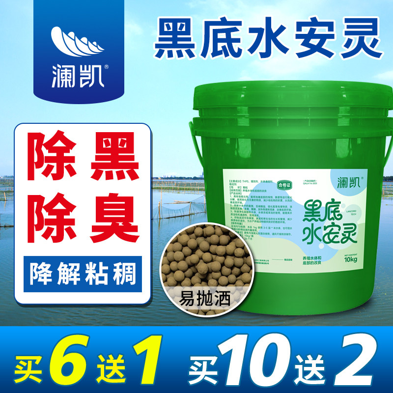 分解底改四羟甲基硫酸磷水产养殖用鱼虾塘改底除臭净水黑底水安灵