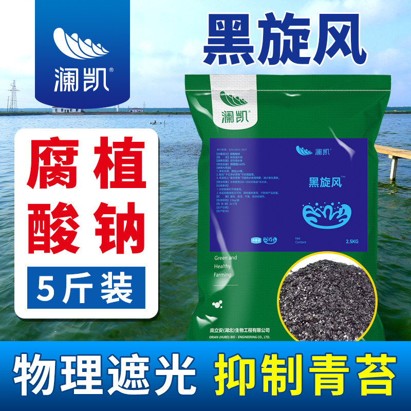 腐殖酸钠水产养殖虾鱼塘用抑制青苔蓝藻净水调水补充碳源肥水稳水