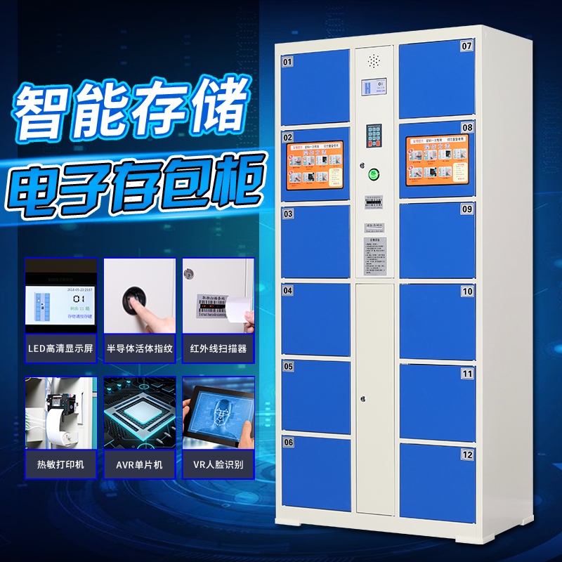 智能超市电子存包人脸识别微信扫条码指纹手机自助寄存柜工厂员工