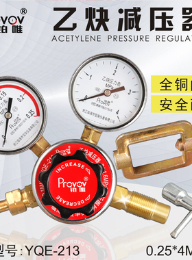 铂唯乙炔减压器YQE-213全铜阀体减压阀调压器稳压阀乙炔表压力表