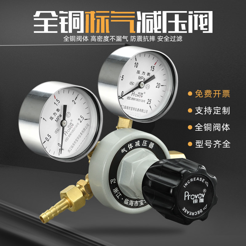 铂唯标气减压阀YQB-07混合气体氧氮氩氢空气全铜减压器实验压力表