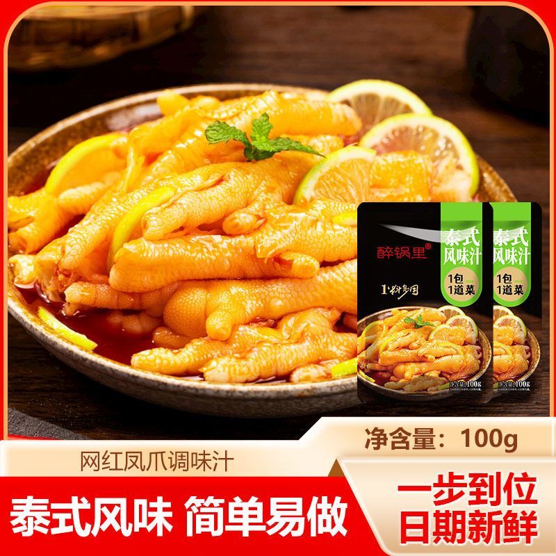 泰式风味汁泡凤爪调料柠檬网红鸡爪无骨泡椒酸辣泡鸡脚家庭袋装