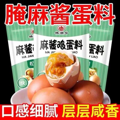 麻酱鸡蛋腌料流油起沙腌蛋料腌鸡蛋料鸭蛋流心芝麻酱渣子麻酱腌料