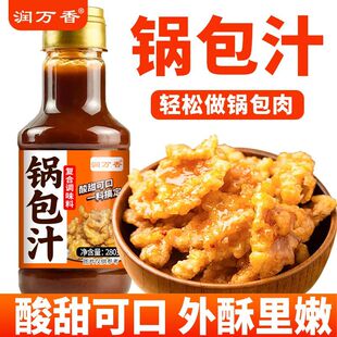 润万香锅包肉酱汁东北老式锅包肉汁锅包茄子糖醋排骨调味料家用