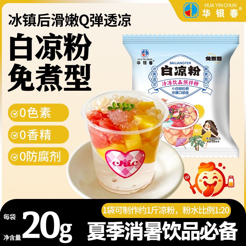 正宗网红白凉粉免煮冲泡果冻自制diy家用烧仙草双皮奶蜜豆冰粉0脂