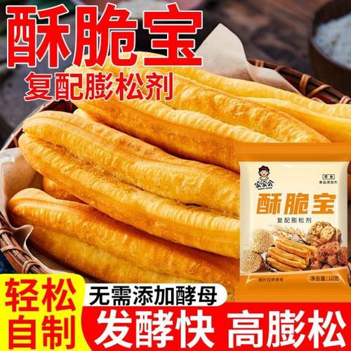 酥脆宝脆皮油条膨松剂家用油条酥脆包快速无铝害香脆炸油条专用