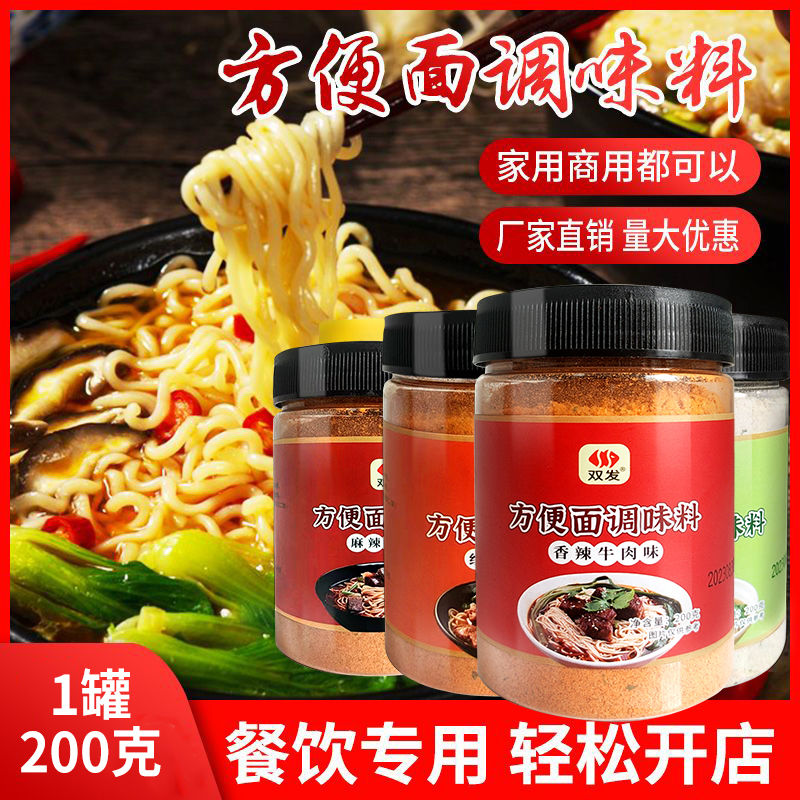 方便面调料泡面煮面拌面汤面米线砂锅牛肉粉调料麻辣烫汤底酸辣酱