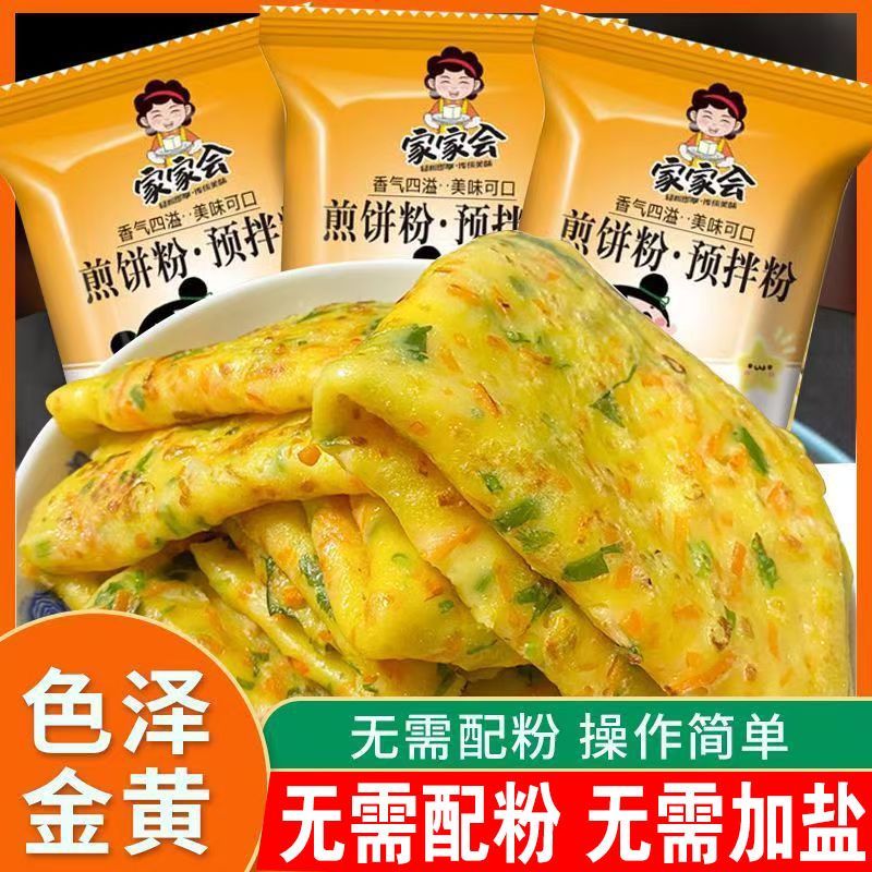 家家会煎饼粉早餐烙饼蔬菜煎饼果面粉杂粮面粉预拌粉儿童早餐面粉