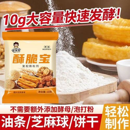 酥脆宝脆皮油条复配膨松剂发家用发酵粉炸油条麻花芝麻球食品拌粉