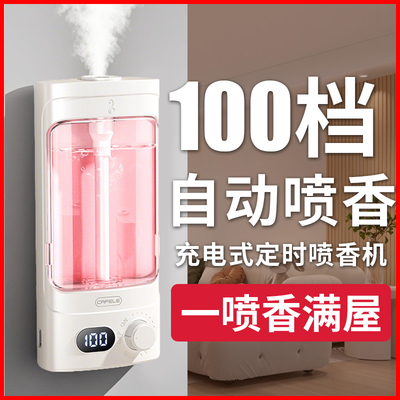 香薰机自动喷香家用室内持久厕所卫生间雾化扩散器空气清新剂香氛