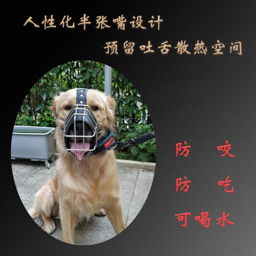 工作犬德牧马犬狗嘴罩狗嘴套中大型犬不锈钢口套口笼防狗咬防乱吃