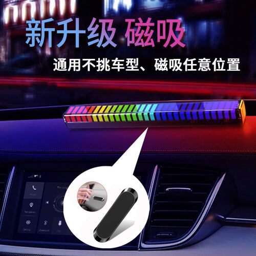 新款升级3D磁吸RGB拾音灯车载充电炫彩发光节奏灯带app节奏氛围灯