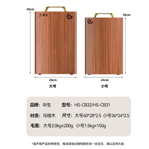 wahson/华生进口整木乌檀木可立双面抗菌切菜板加厚砧板CB31/CB32