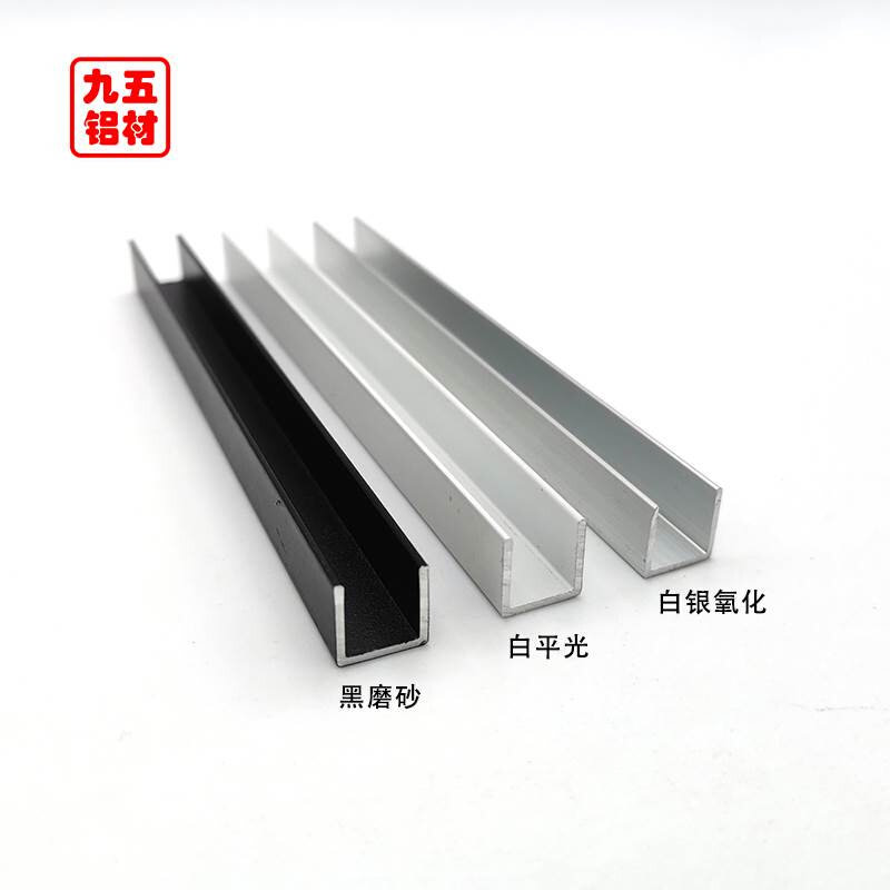 包边铝合金u型槽铝槽黑色白色槽铝1010玻璃卡槽1导轨U形凹槽铝条