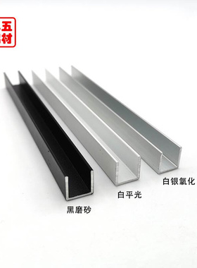 包边铝合金u型槽铝槽黑色白色槽铝1010玻璃卡槽1导轨U形凹槽铝条