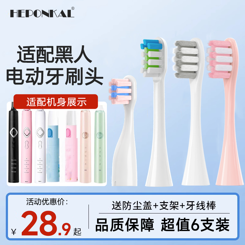 适配黑人电动牙刷头替换
