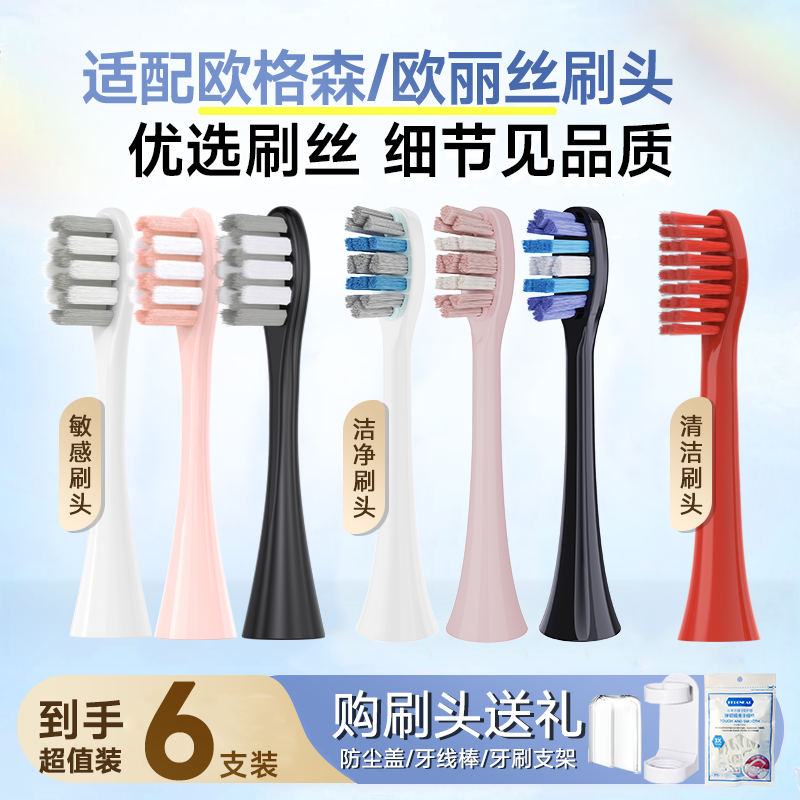 适配欧丽丝欧格森电动牙刷头