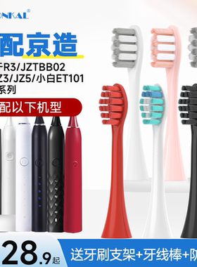 HEPONKAL适配京东京造电动牙刷头JZTBB02/X5X3R3JZ5JZAO小白ET101