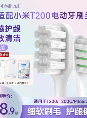 HEPONKAL适配小米米家T200/T200C声波电动牙刷头MES606替换头软毛