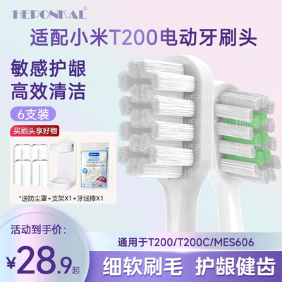 适配小米电动牙刷头T200/T200C