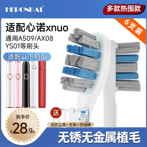 适配美国心诺xnuo电动牙刷头