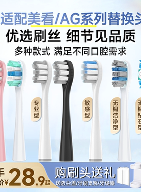 HEPONKAL适配Mcomb美看电动牙刷头M2M2plus/N2/M3替换AG小蛮腰001